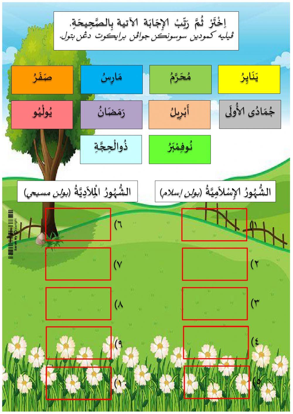 Latihan Lughatul Quran Tahun 4