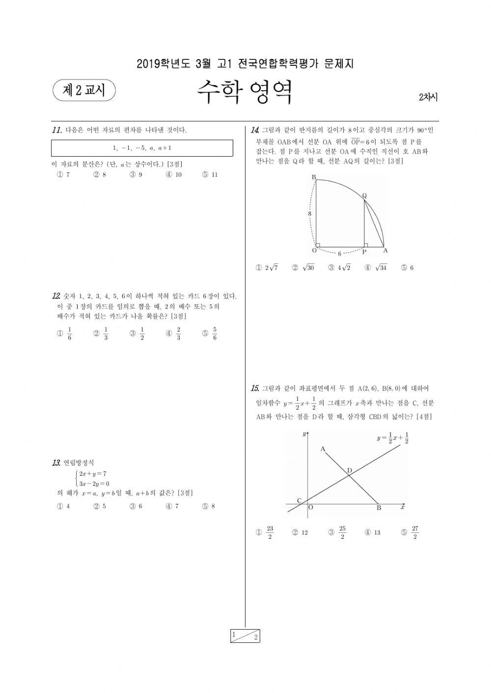 -고1 3월 모의고사 2회-2