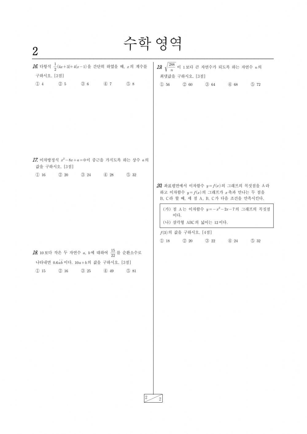 -고1 3월 모의고사 2회-2