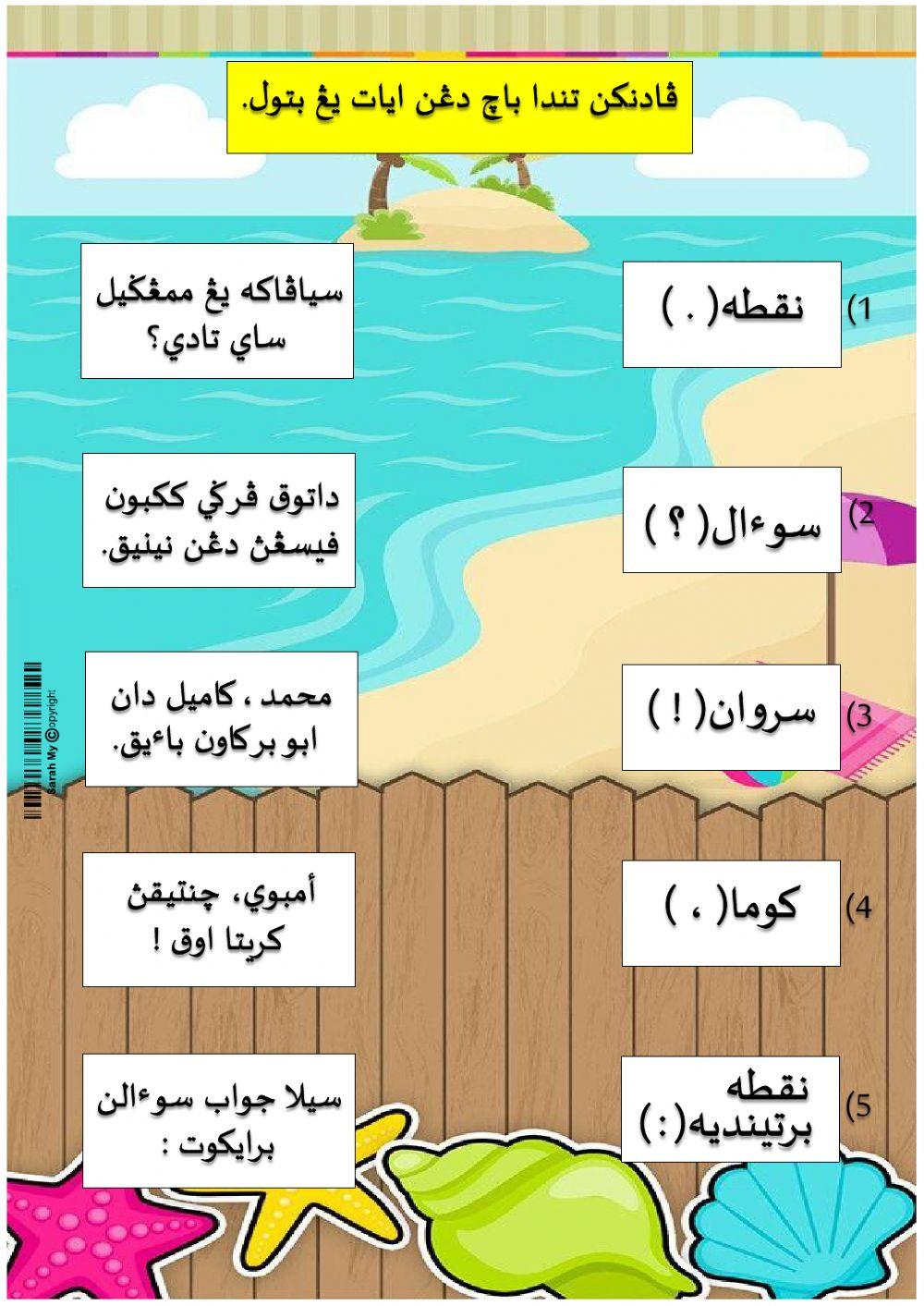 Latihan Jawi Tanda Baca