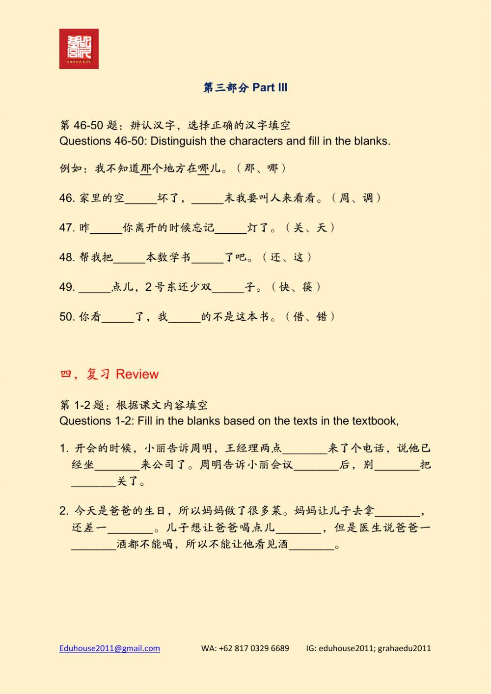 HSK 3 Workbook Reading Unit 11