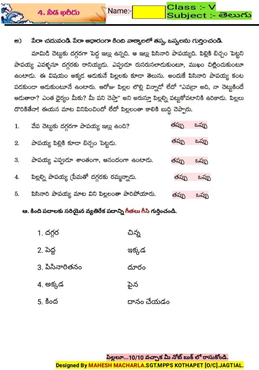 5th-TELUGU-WS-4-2-BY MAHESH MACHARLA