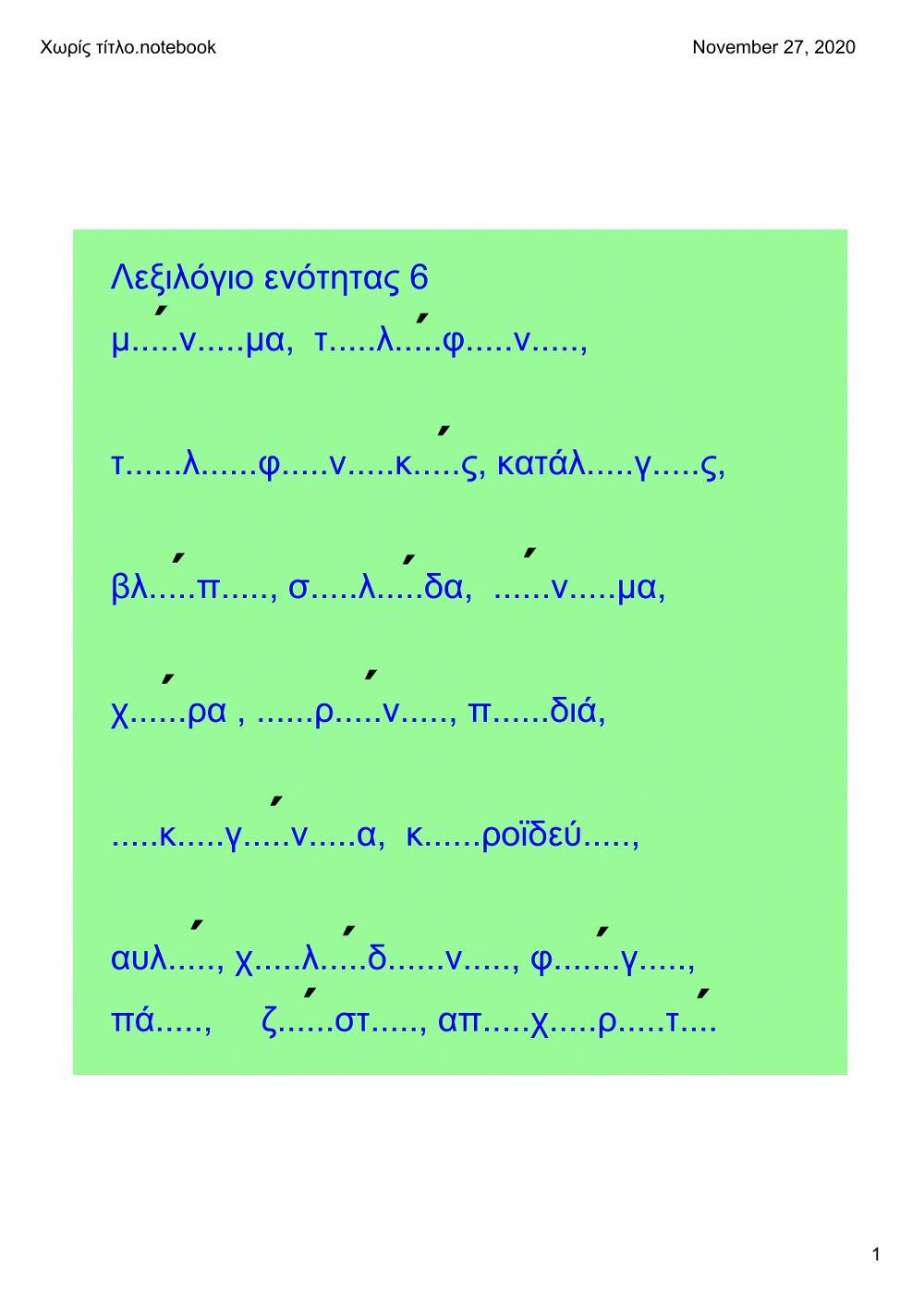 Ορθογραφία