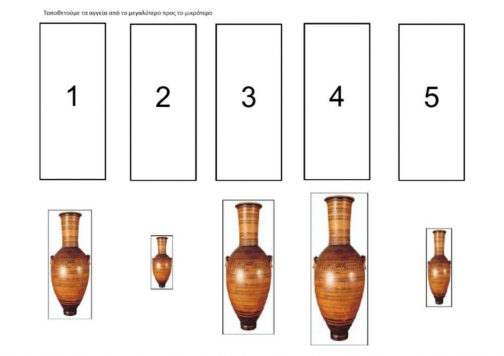 Αγγεία από το μεγαλύτερο προς το μικρότερο by GKolovou