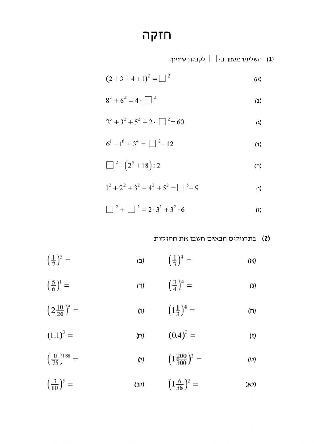 חזקה - כיתה ז'