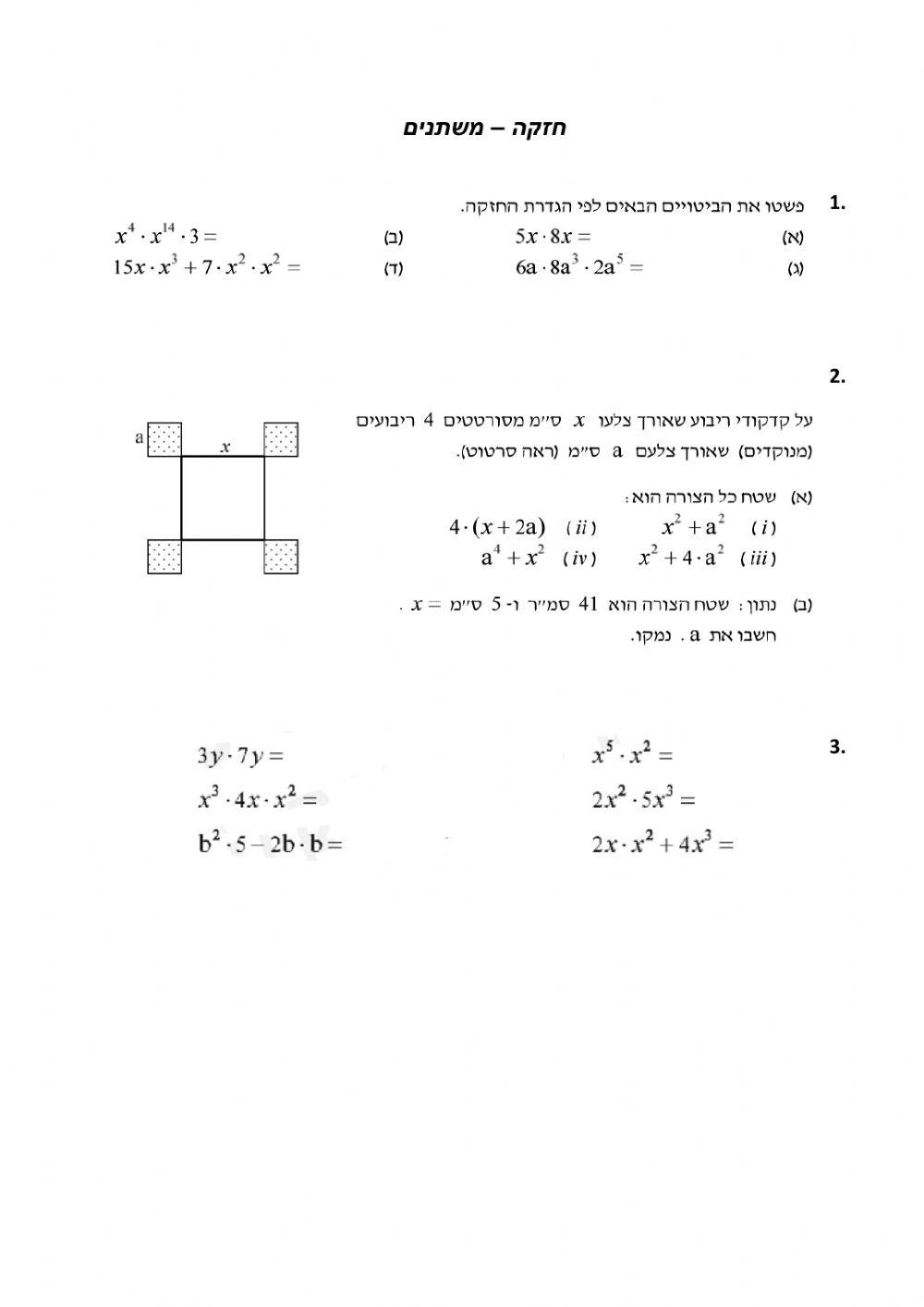 חזקה - משתנים