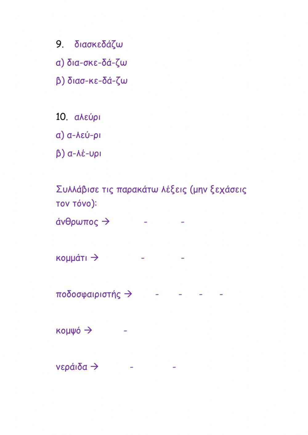 Συλλαβισμός