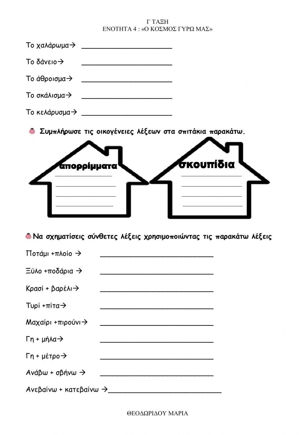 Γλώσσα Γ - Ενότητα 4 - επαναληπτικό