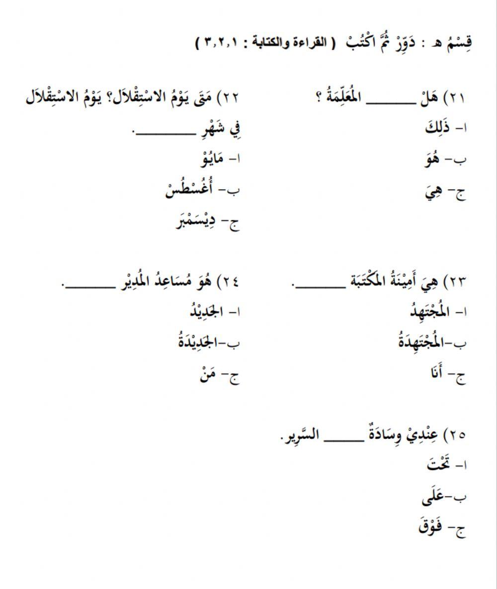 Soalan Bahasa Arab ms 4