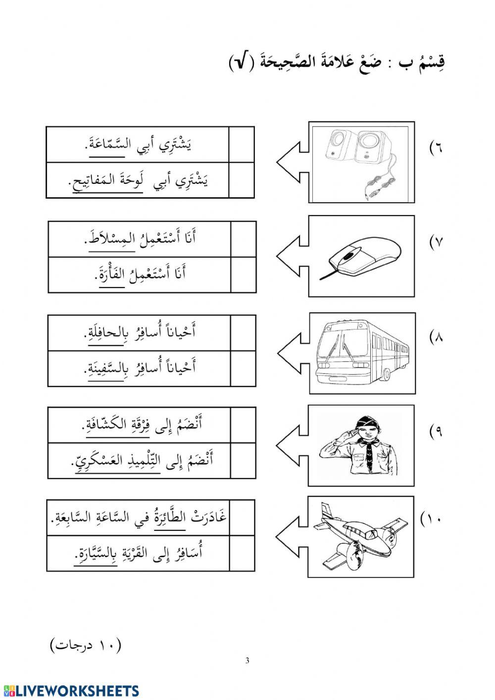 Modul pentaksiran akhir tahun bahasa arab tahun 6