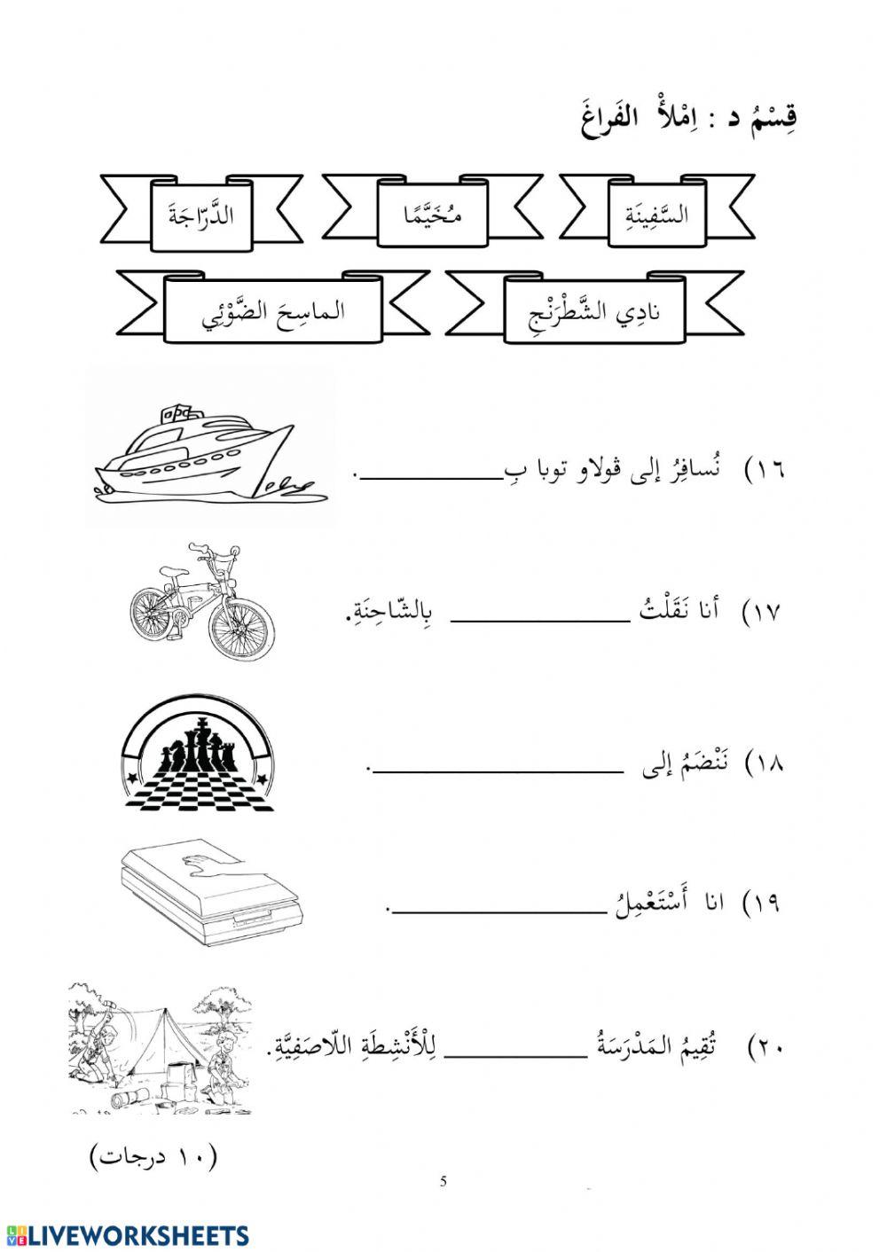Modul pentaksiran akhir tahun bahasa arab tahun 6