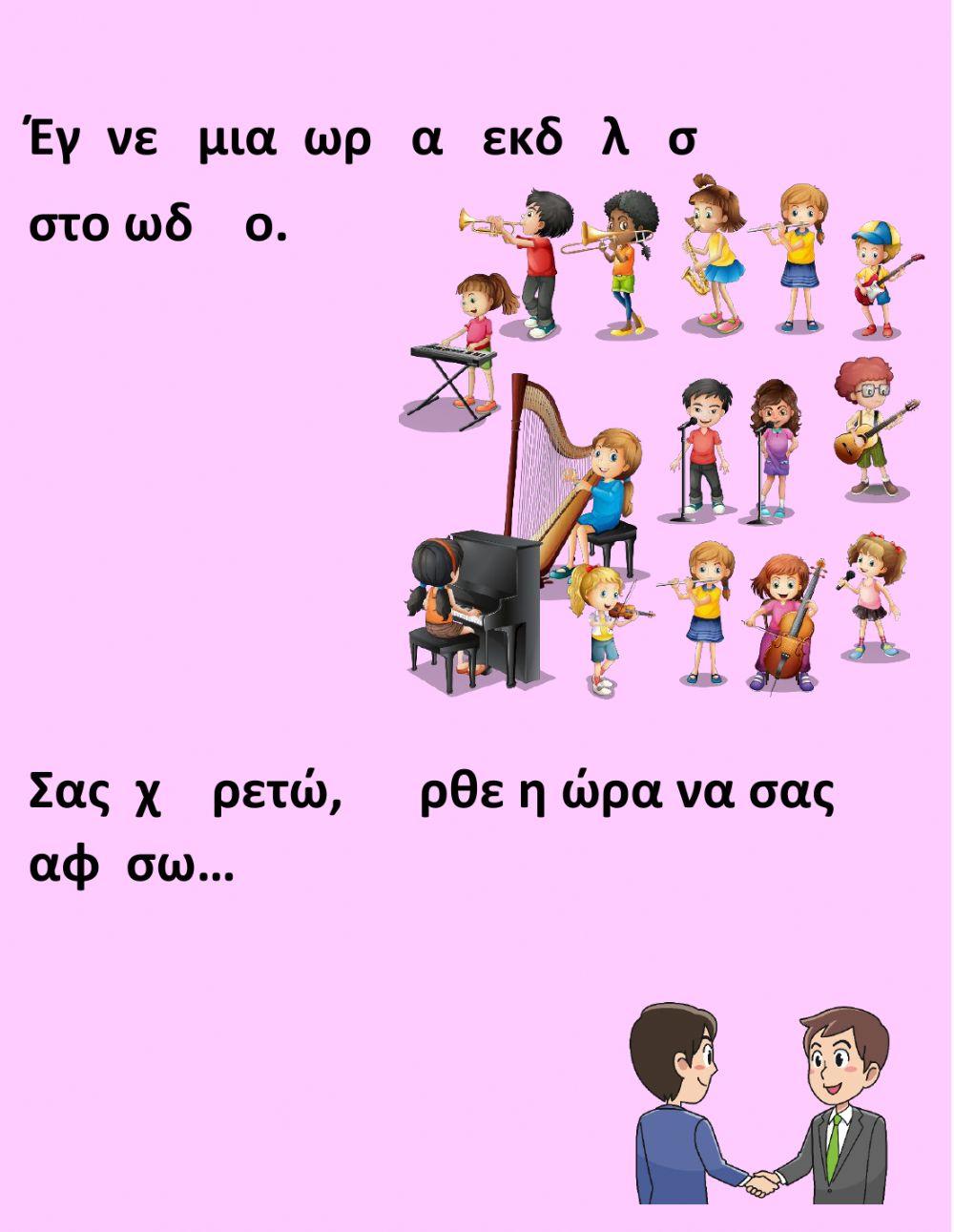 ΟΡΘΟΓΡΑΦΙΑ 10ηΕΝΟΤΗΤΑ 3ο