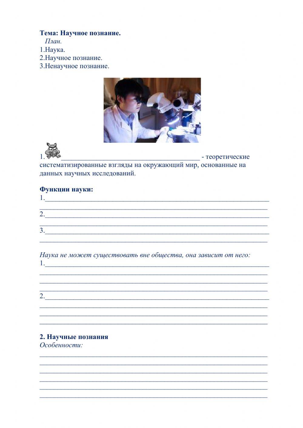 Рабочие листы по обществознанию раздел человек и