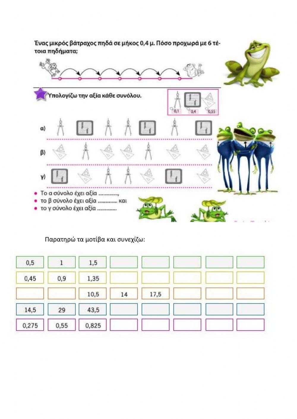 Διαχειρίζομαι δεκαδικούς αριθμούς β