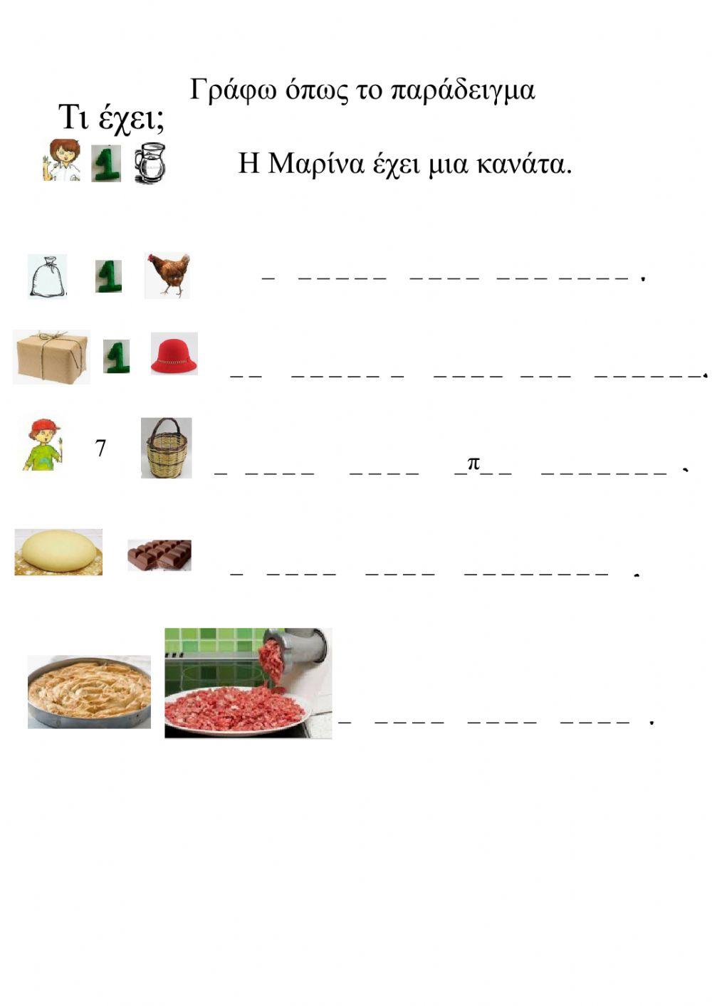 Στο ζαχαροπλαστείο του Γλυκόσαυρου -προτάσεις