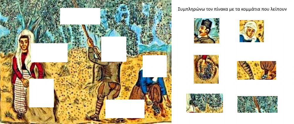 Συμπληρώνω τον πίνακα