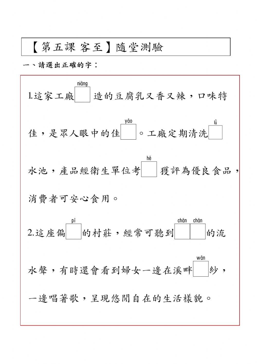 第五課隨堂測驗