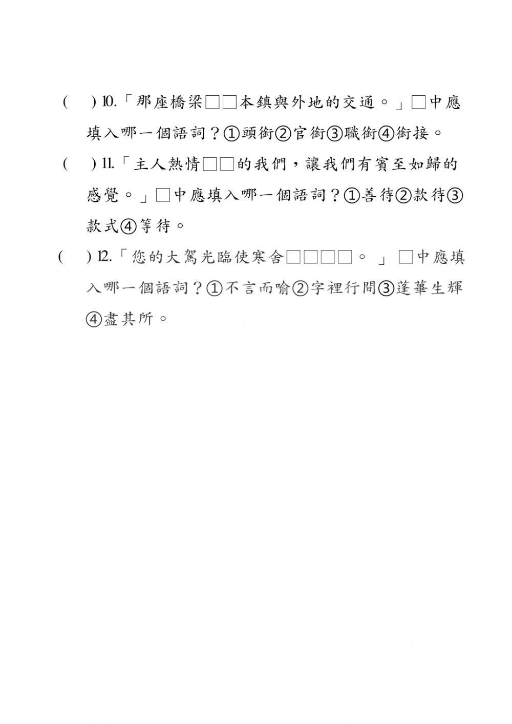 第五課隨堂測驗