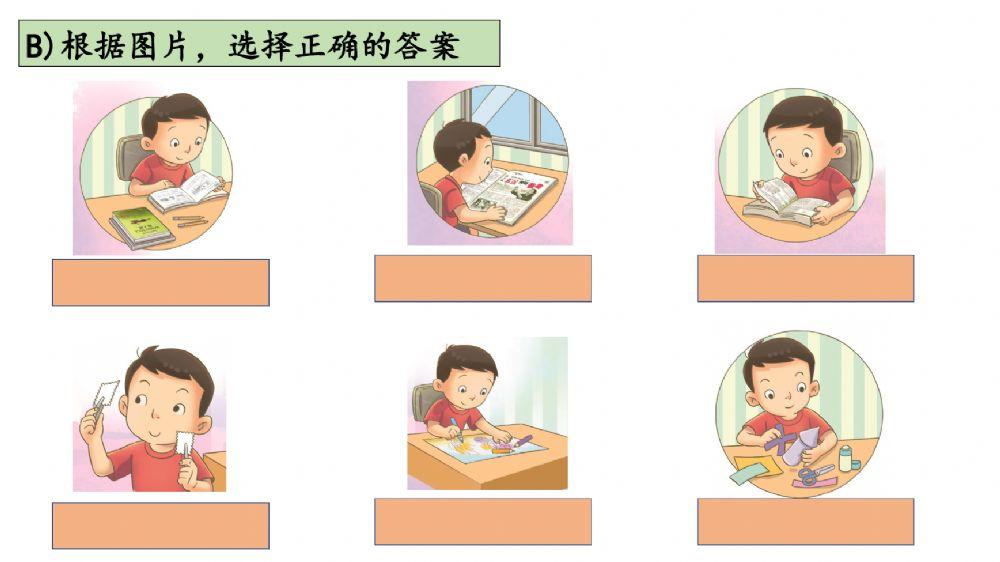 二年级 华文 识字一