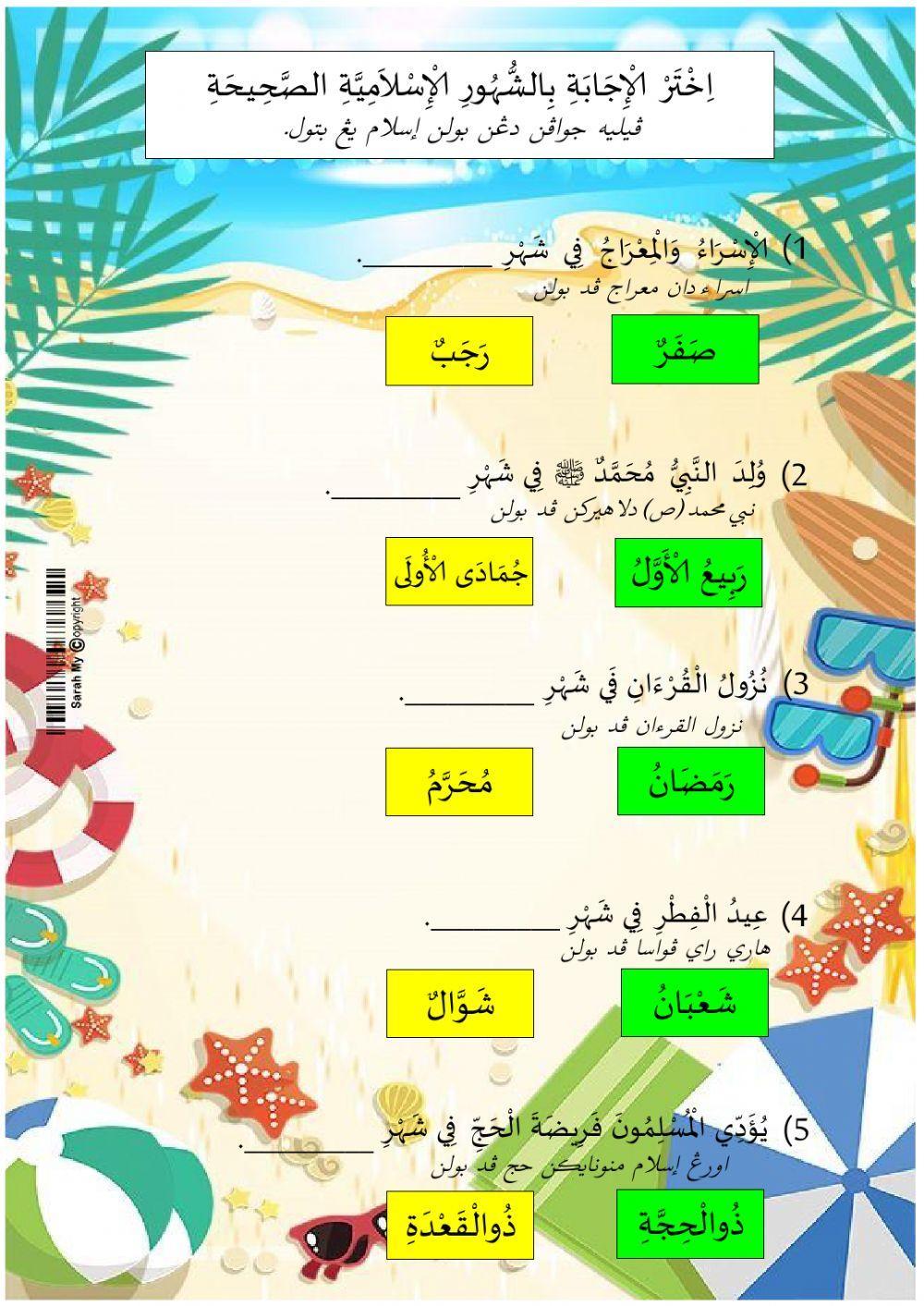 Latihan Lughatul Quran Tahun 4