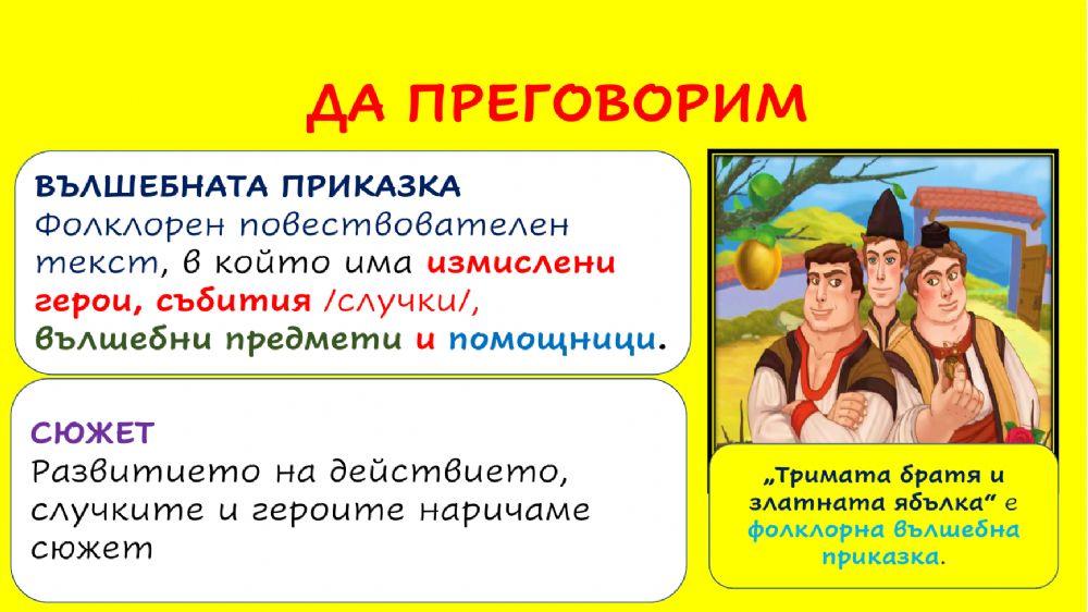 Човекът във вълшебната приказка