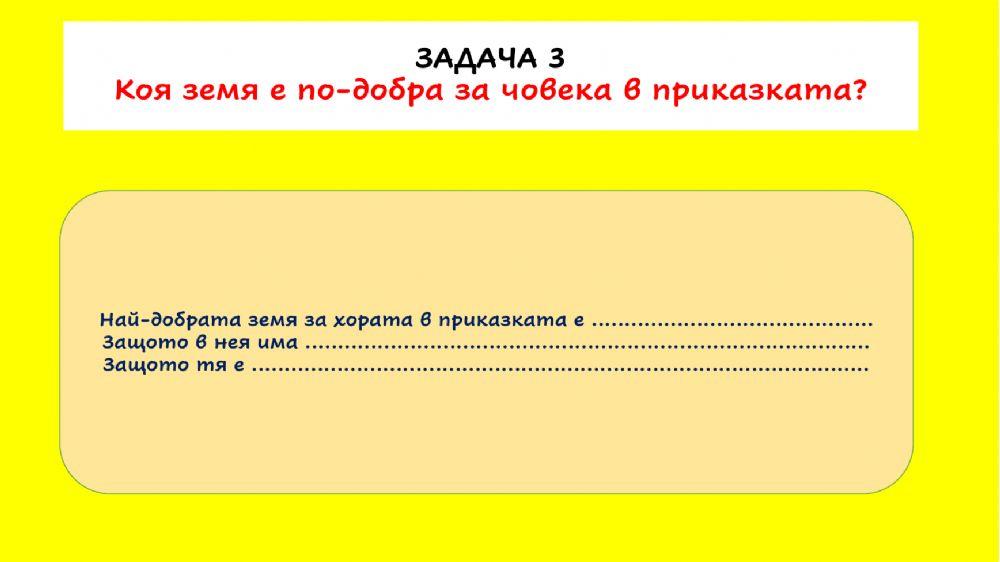 Човекът във вълшебната приказка