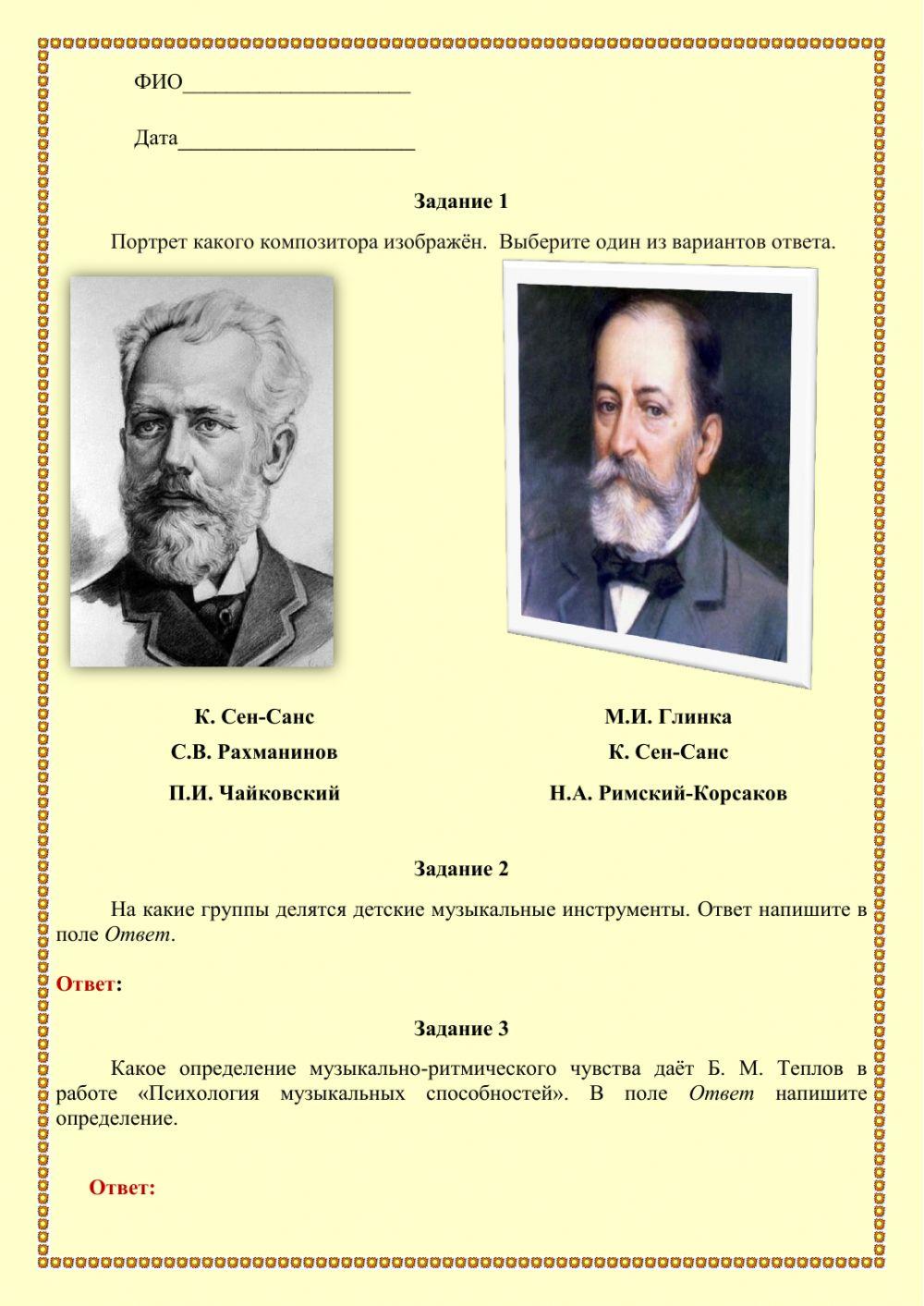 Музыкальное воспитание