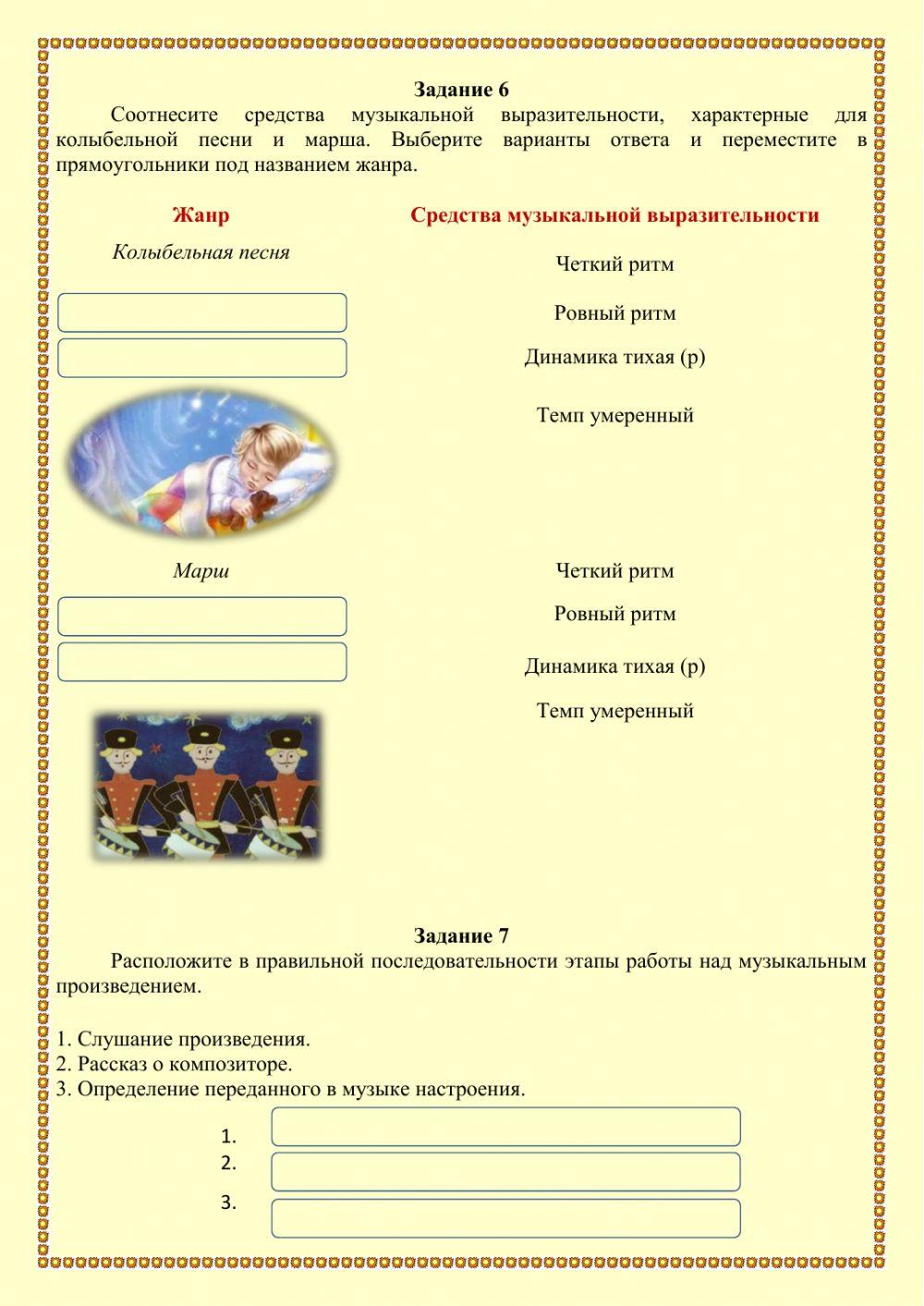 Музыкальное воспитание