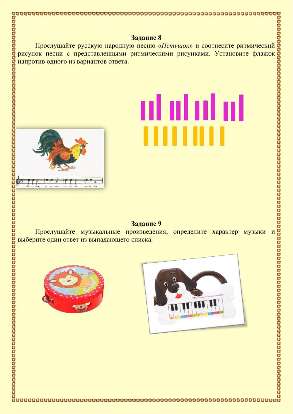 Музыкальное воспитание