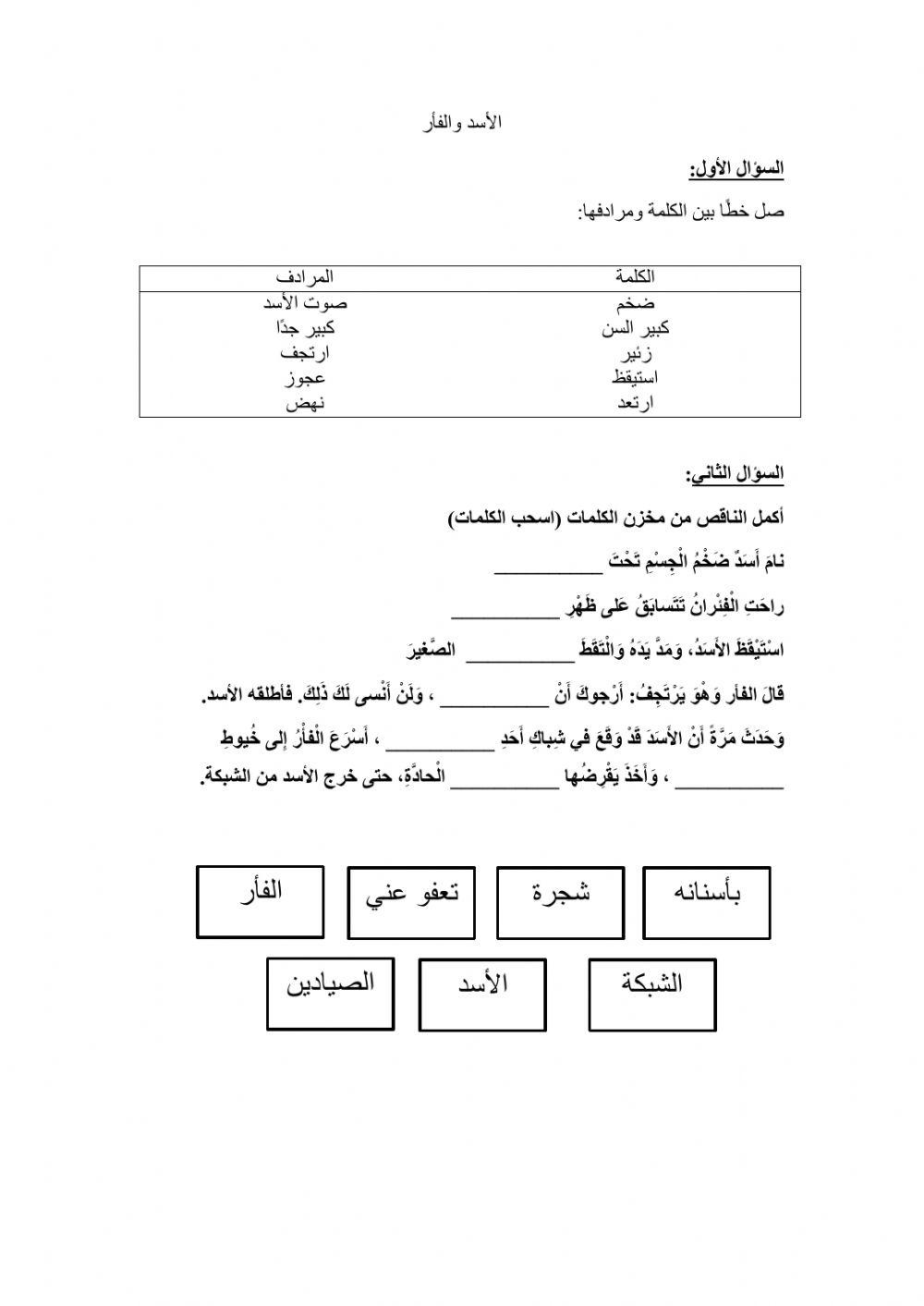 الأسد والفأر