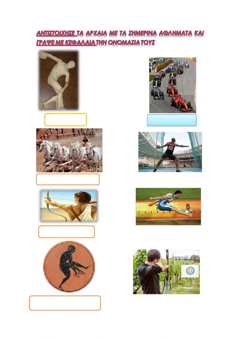 ΦΥΣΙΚΗ ΑΓΩΓΗ Γ΄ Δ΄ ΤΑΞΗ ΑΘΛΗΜΑΤΑ ΑΡΧΑΙ ΚΑΙ ΝΕΑ