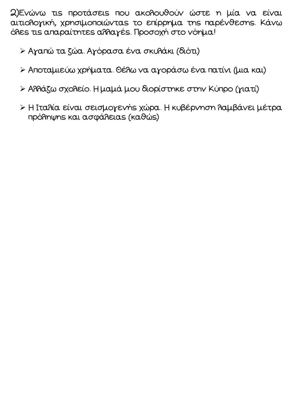 Επαναληψη στις δευτερευουσες προτασεις