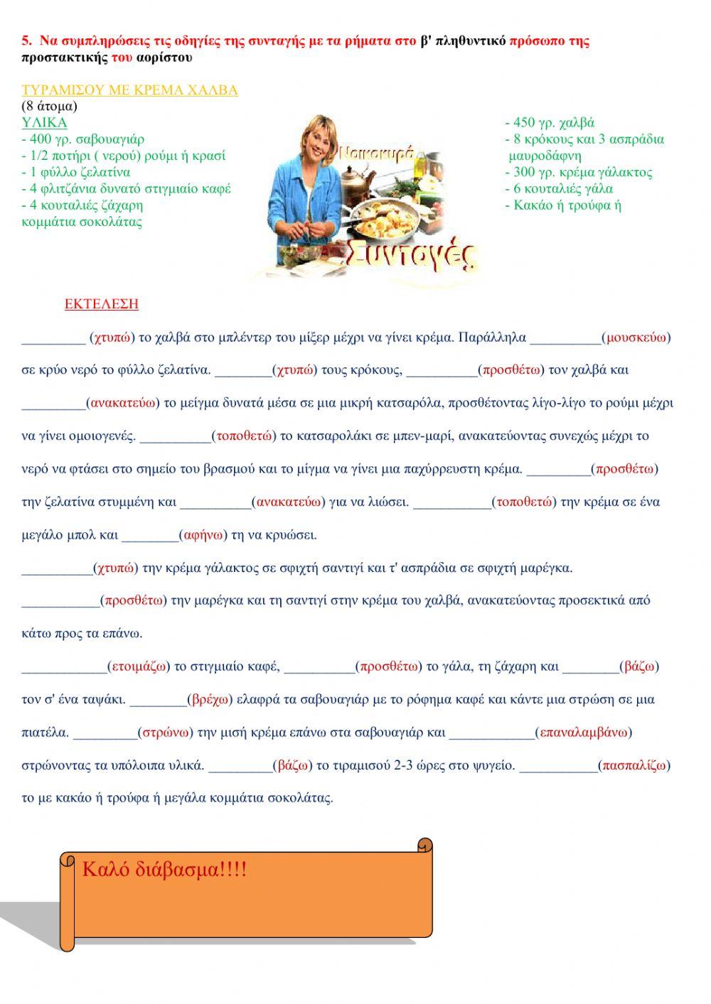 Εξάσκηση στη Γραμματική