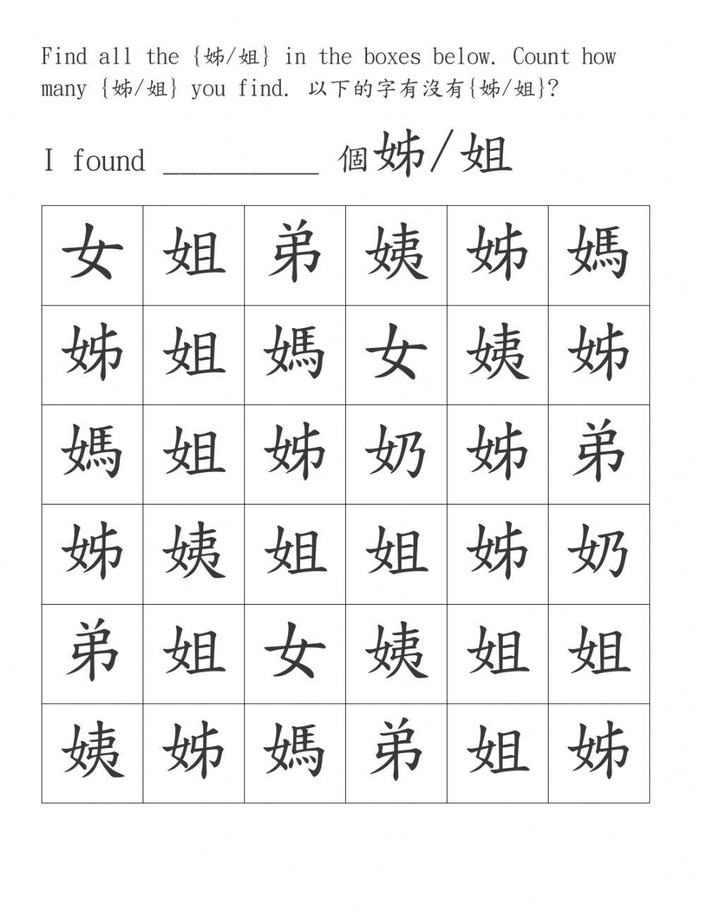 找找看: 哥 和 姊姐