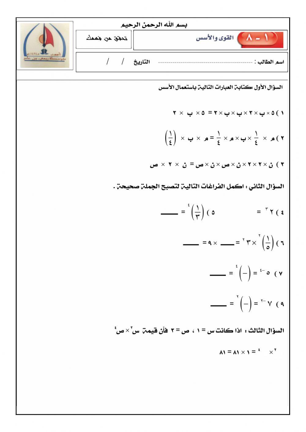 القوى والاسس