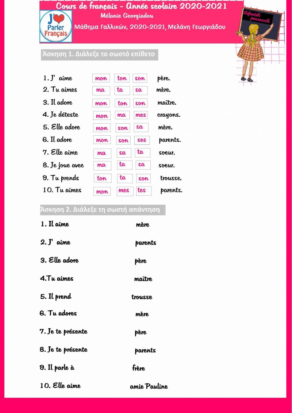 Κτητικά επίθετα ενικού