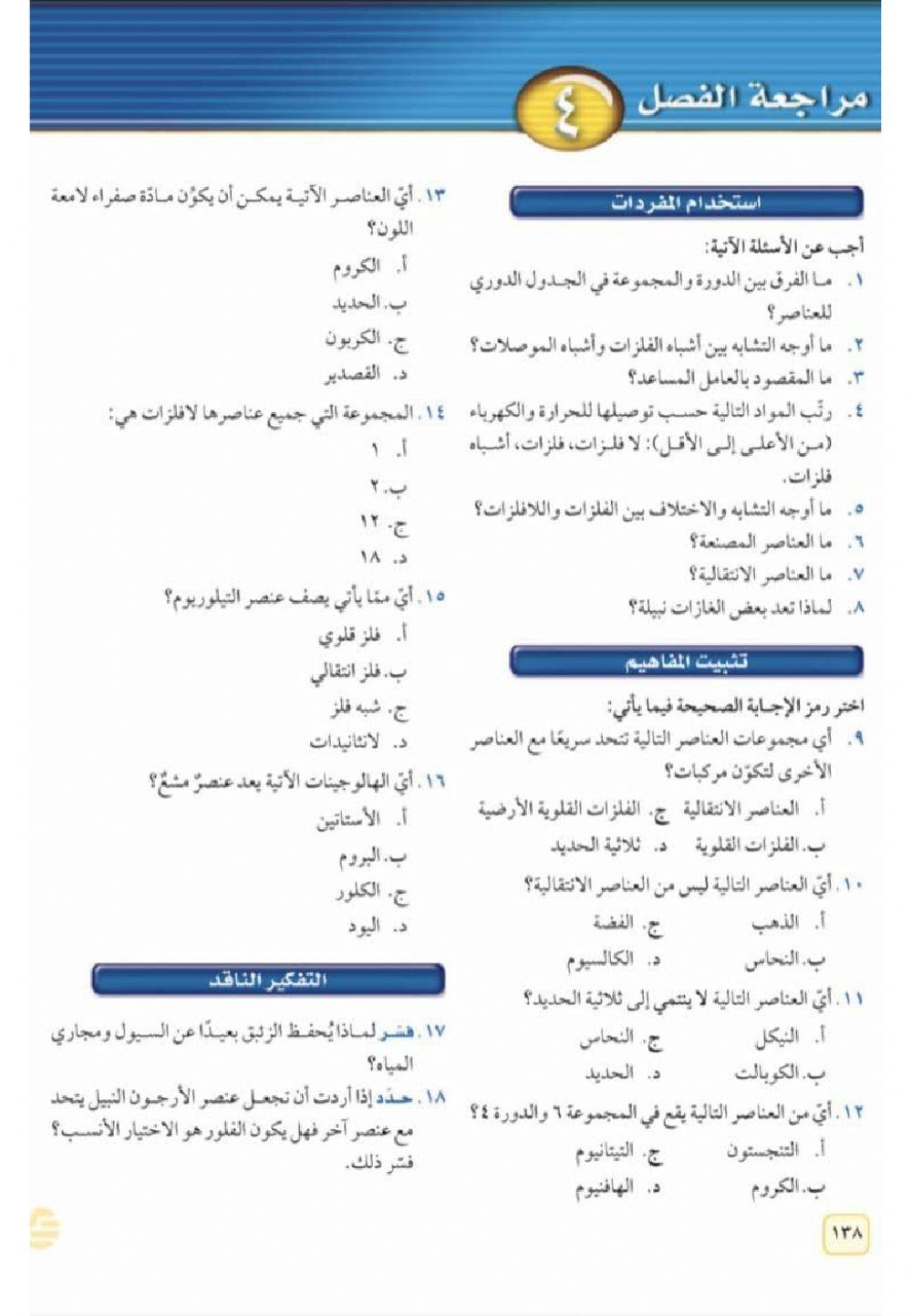 مراجعة من ص113