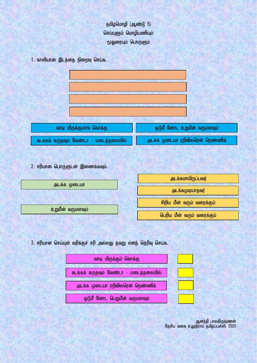 செய்யுளும் மொழியணியும்