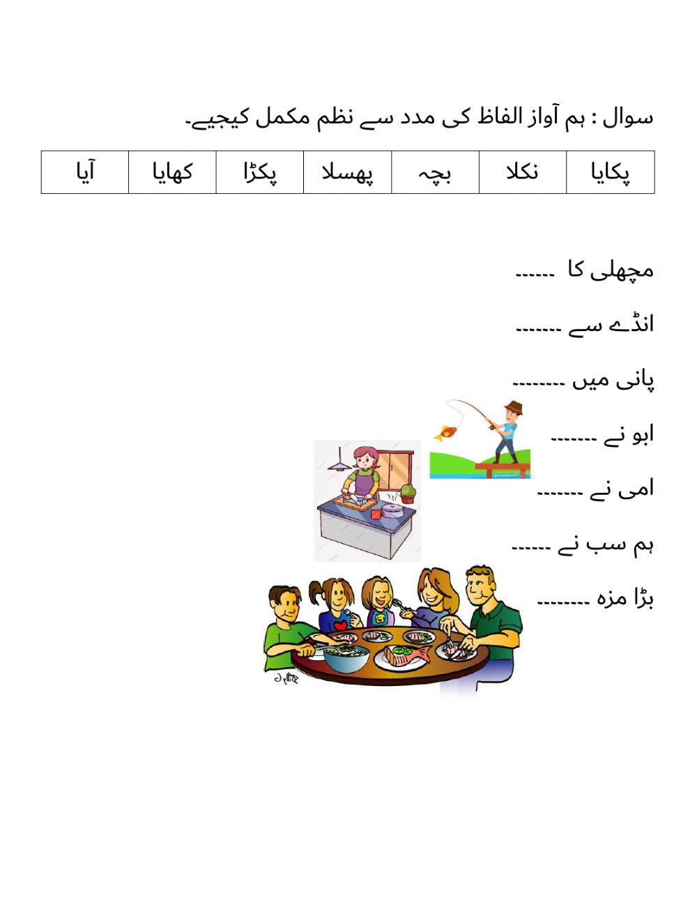 ہم آواز الفاظ