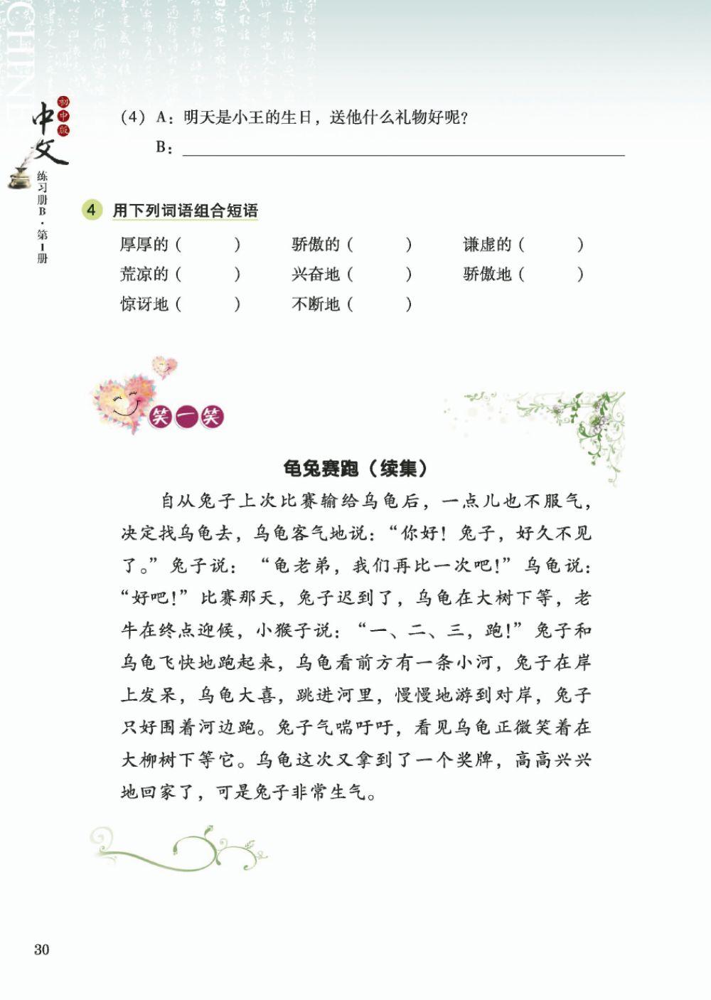 初一第6课星期二五