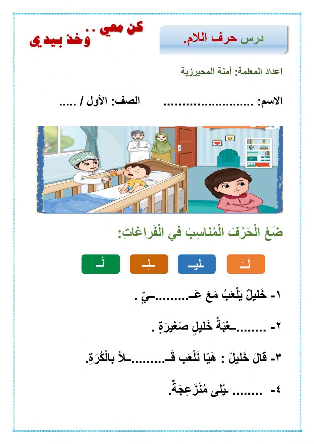 درس حرف اللام