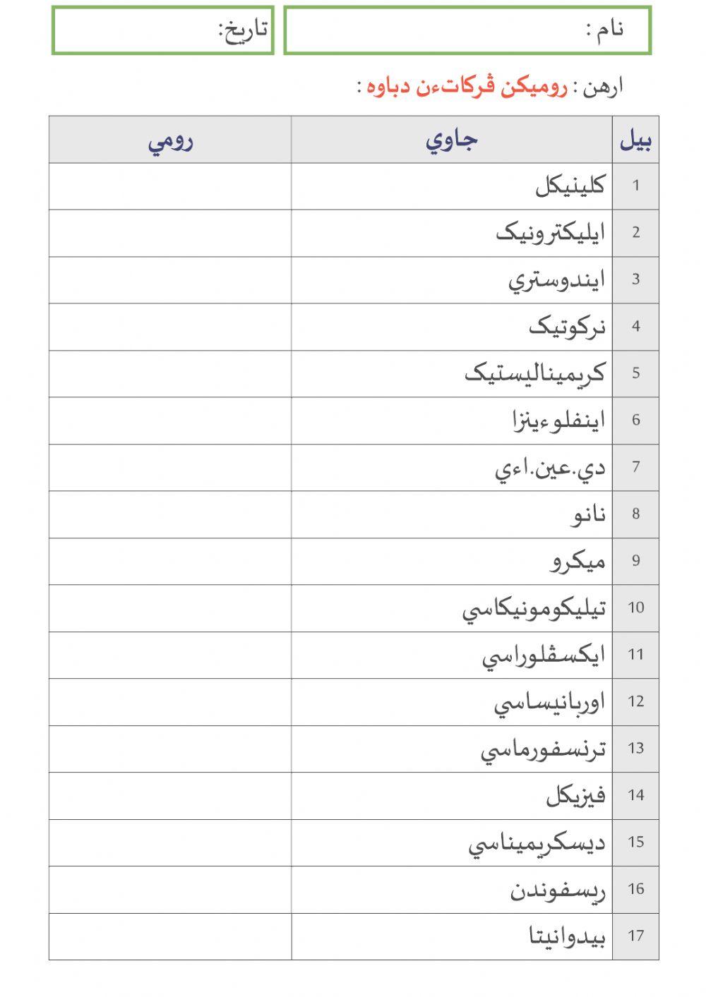 Latihan Jawi Tahun 4