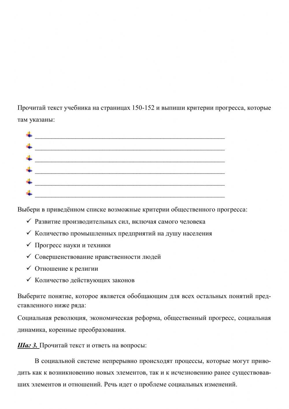 Общественный прогресс