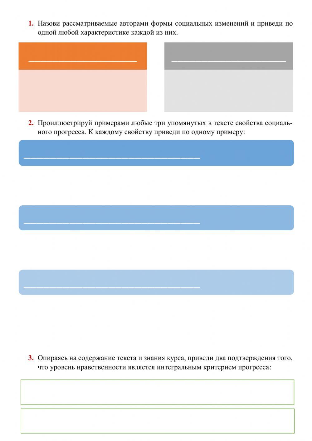 Общественный прогресс