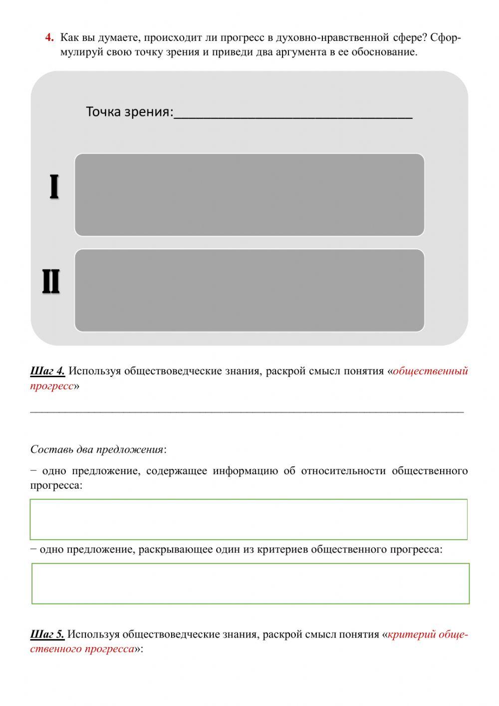 Общественный прогресс
