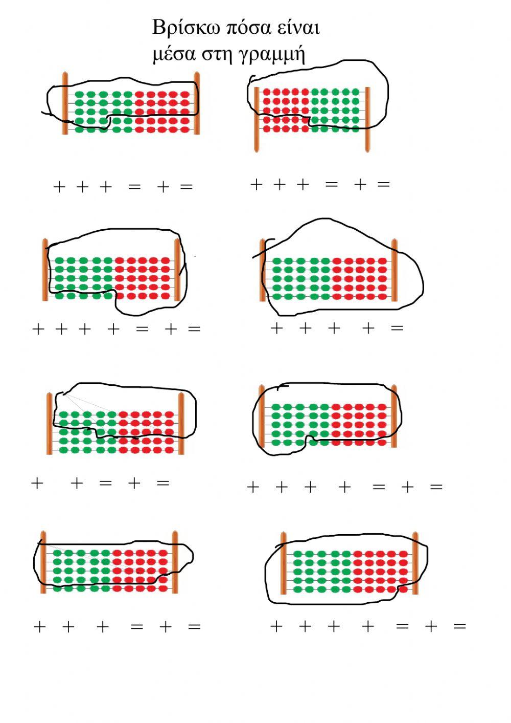 Οι αριθμοί ως το 50