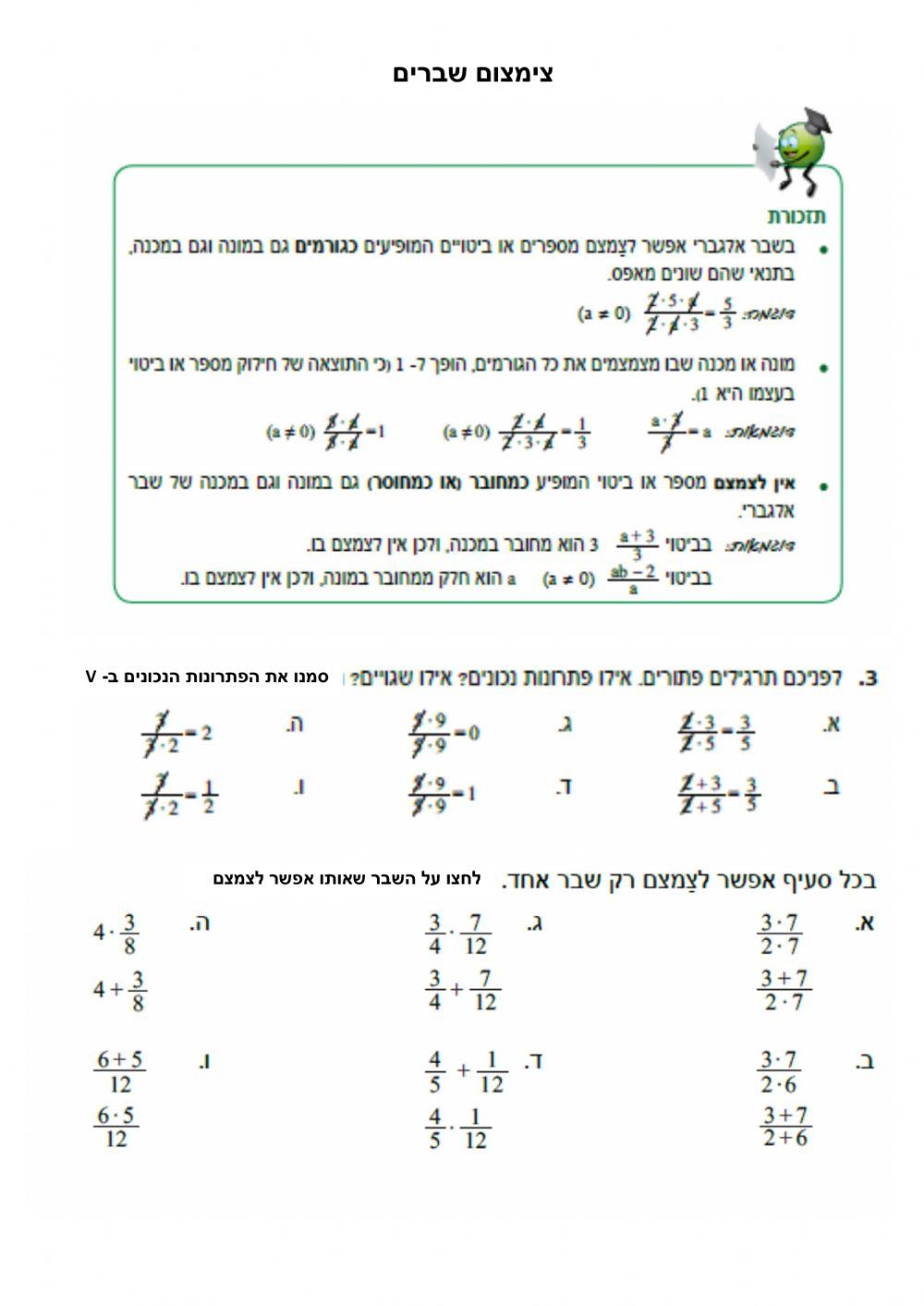 צמצום שברים אלגבריים