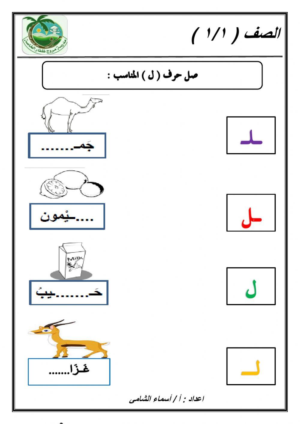 وصل الحرف بالكلمة