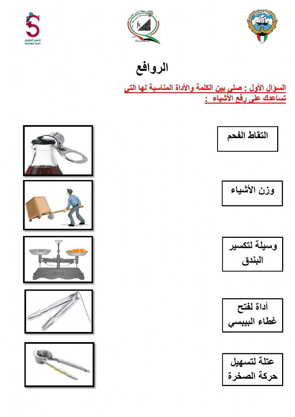 مااهمية الروافع