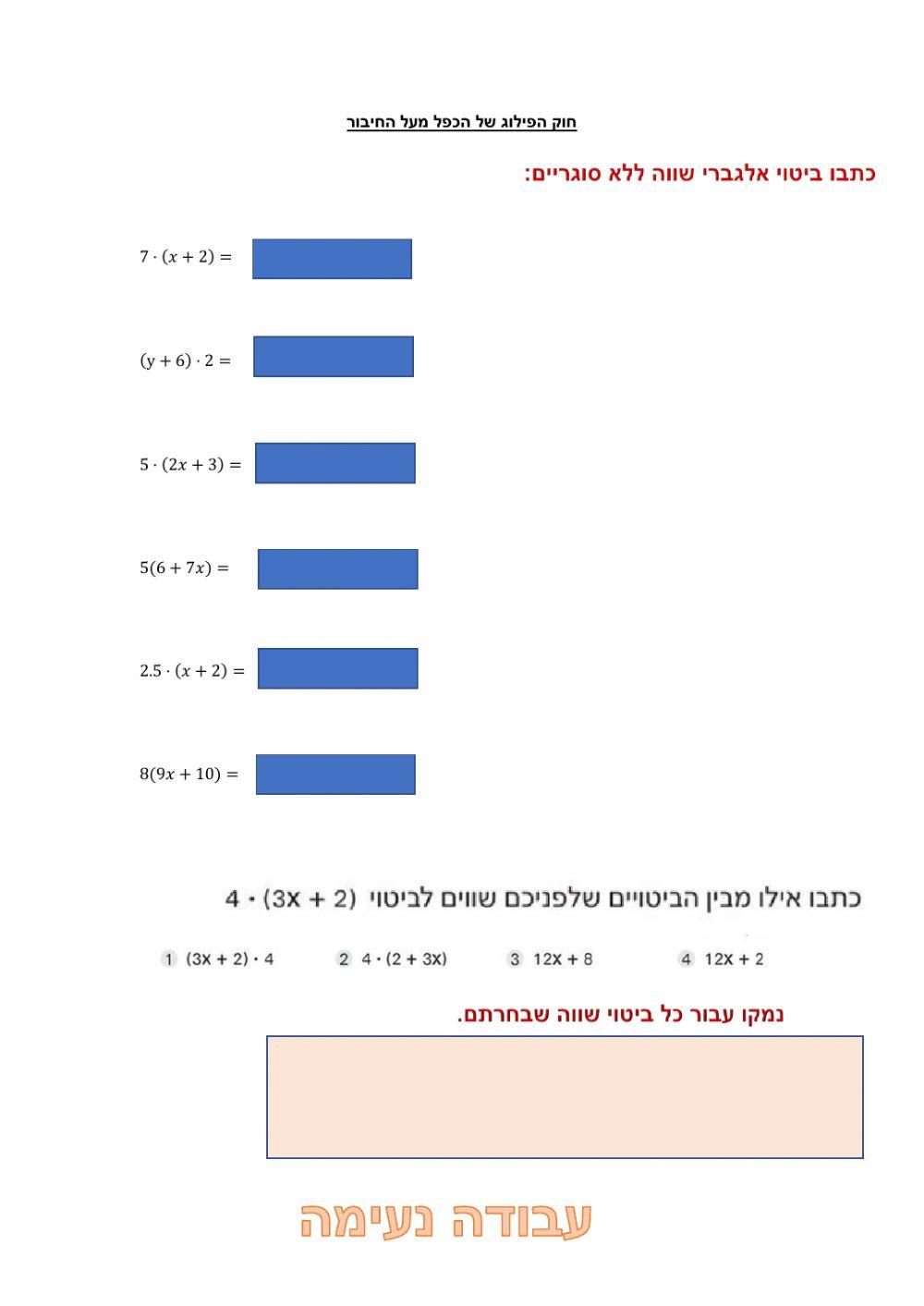  חוק הפילוג כפל מעל חיבור